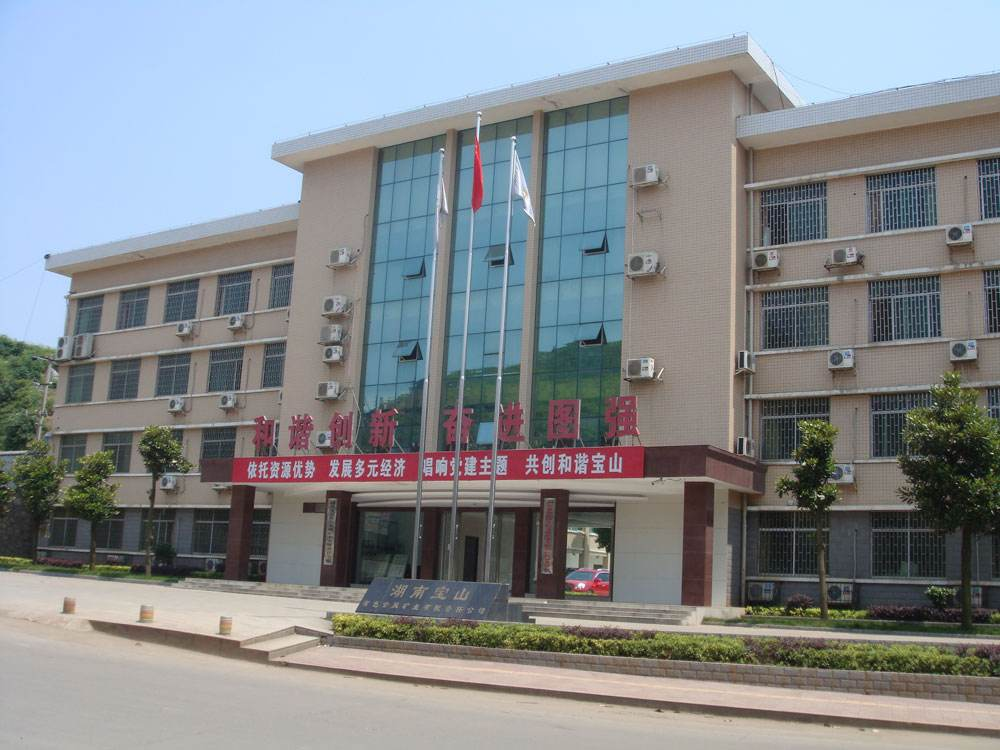 郴州寶山礦業(yè)有限公司-對講系統項目